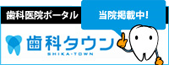 千葉県我孫子市｜いしど歯科クリニック